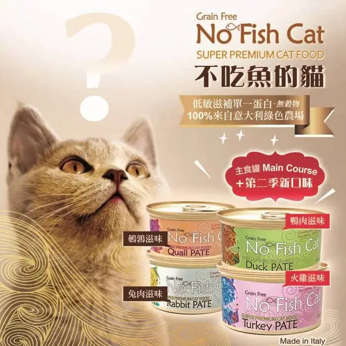 No Fish Cat 【自選24罐】肉絲肉醬主食罐85g